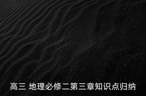 高考地理怎么评价农业