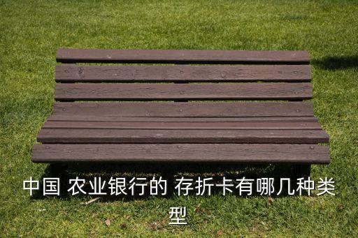 新的农业存折长什么样,办农业存折需要准备什么