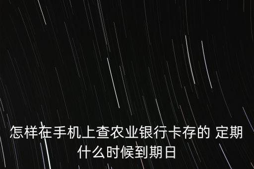 中国农业银行怎么定期,农业银行存定期怎么存
