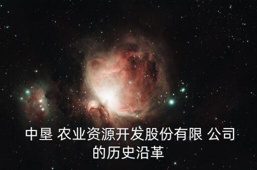 中垦农业公司怎么样,中垦牌子的食用油怎么样