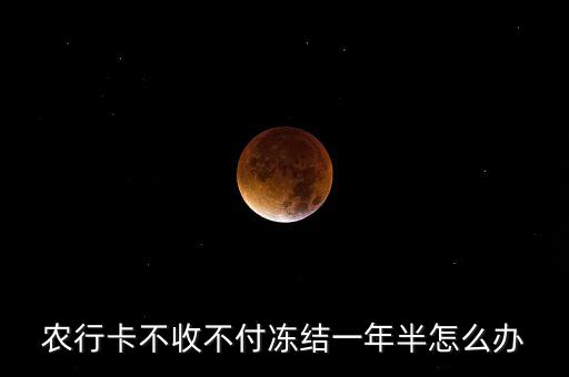 农业银行拒收转账怎么处理,农行怎么拒绝别人转账