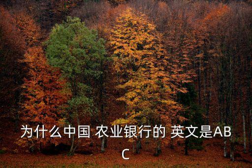 农业名称英文怎么写的呀,农业科技有限公司英文怎么写