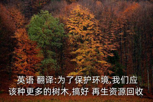 农业再生英语翻译怎么写