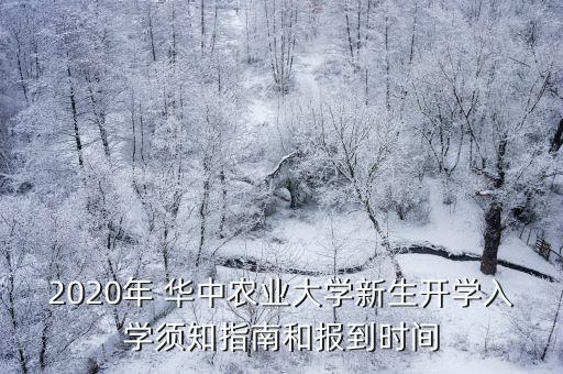华中农业大学怎么进