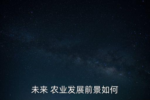 智慧农业为什么这么值钱,什么是智慧农业