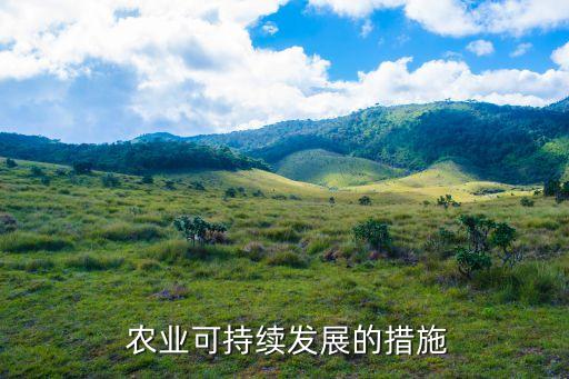 生态农业怎么补苗,贵州生态农业怎么发展