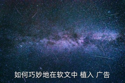 农业广告植入方案怎么写,智慧农业项目方案题目怎么写