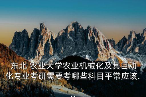 东北农业大学读书费怎么交