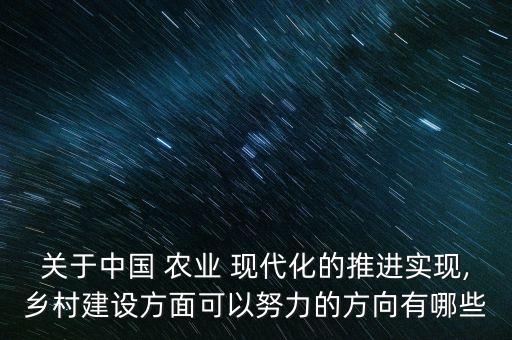 有什么可以体现农业现代化