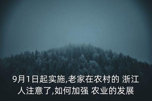 浙江农业规划怎么收费,农庄规划设计怎么收费