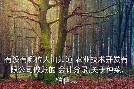 农业会计怎么做账务,农业养殖会计账务如何处理