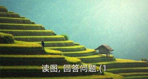 农业提问问题怎么回答,关于农业的问题提问