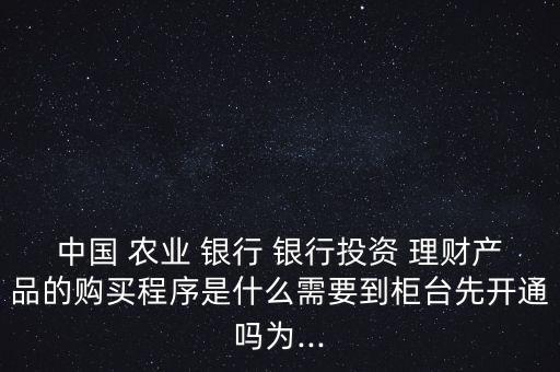 农业网上银行怎么样买理财