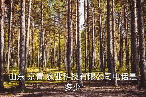 青州京青农业怎么样,青州华盛农业待遇怎么样