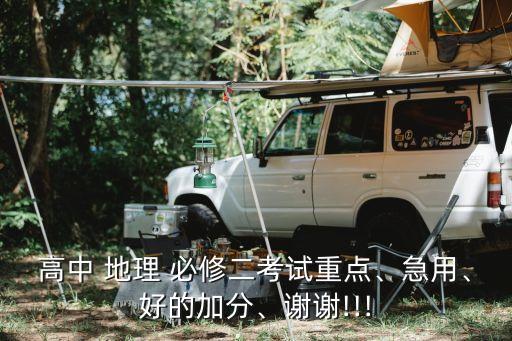地理必修二农业怎么考