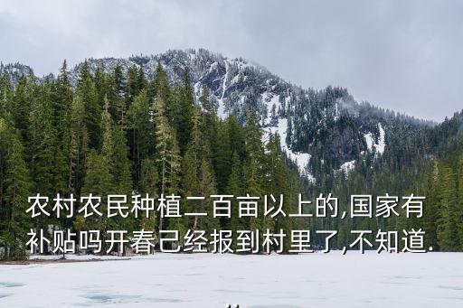 阳光农业补贴怎么申请,申请农业补贴需要哪些条件
