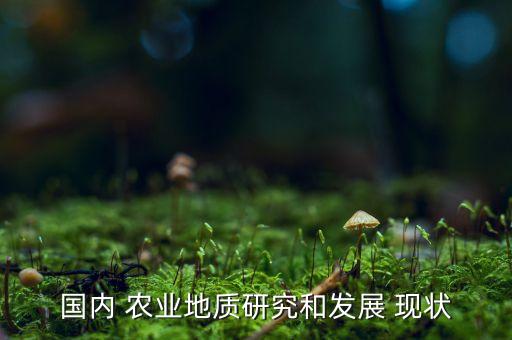 都安农业现状怎么样了,中国及世界的农业现状
