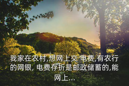 农业银行怎么绑定电费