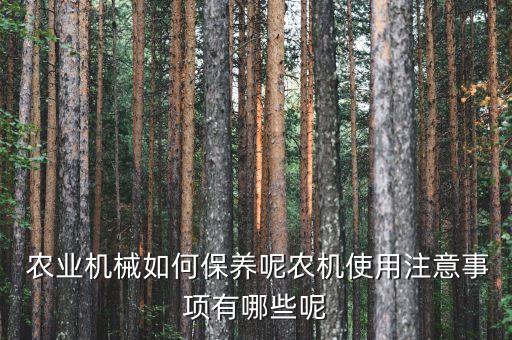 农业机器加油怎么审批