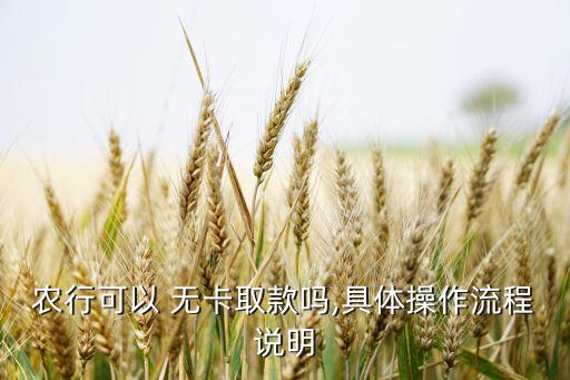 农业银行无卡存款怎么预约