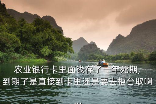 农业借记卡到期怎么办,农业经营许可证到期怎么办