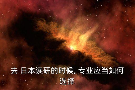 日本大学农业专业怎么样,日本哪所大学农业最好