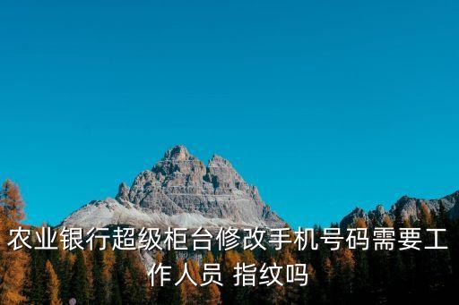 中国农业银行怎么指纹