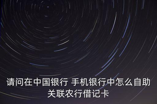 手机怎么添加农业银行卡,手机添加农业银行卡转账限额多少