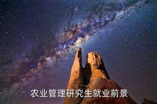 农业硕士定制班怎么样啊,重庆师范大学农业硕士怎么样