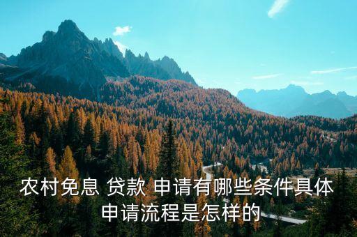 农业扶持贷款怎么申请报告,农业资金扶持申请报告怎么写?