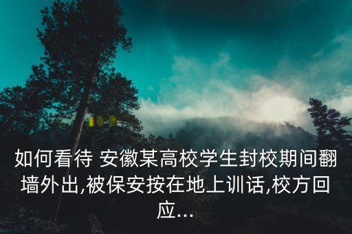 安徽农业大学怎么请假