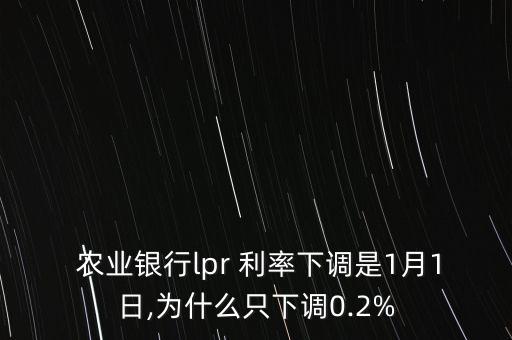 农业银行利率怎么不降