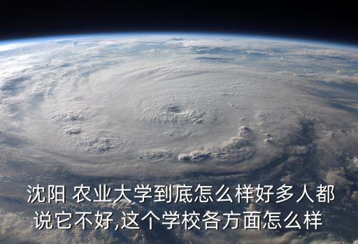 沈阳农业大学怎么收费,去沈阳农业大学怎么走