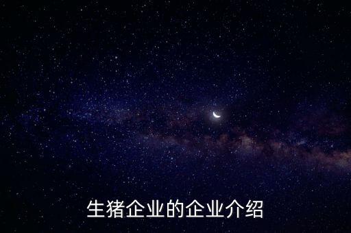 欣鑫农业公司简介怎么写,农业科技公司简介怎么写 范文