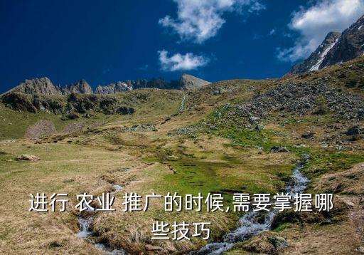 民国农业怎么推广