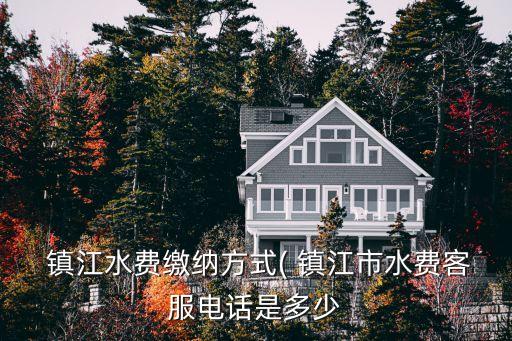 镇江农业银行物业怎么样,农业银行如何取消物业代扣