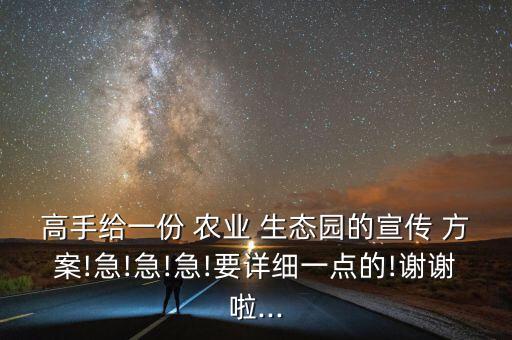 农业生态园组建方案怎么写