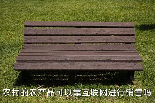 网上怎么购买农业产品