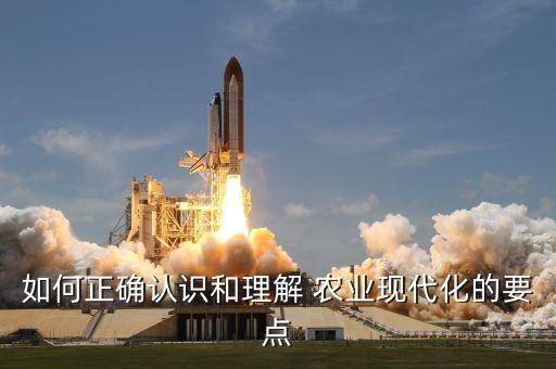 什么是现代农业综合区,现代农业综合示范区