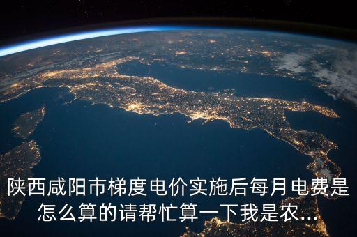 农业用电强度怎么算的啊