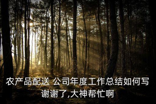 农业公司利润增长点怎么写
