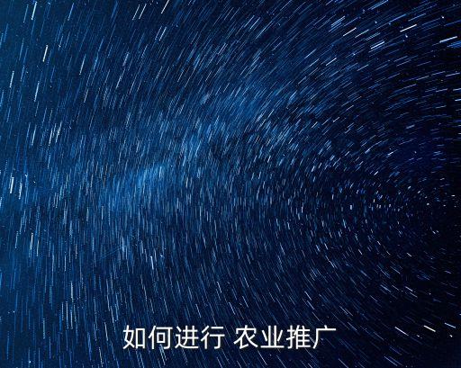 兼职农业怎么发展,未来农业可能会有怎么发展