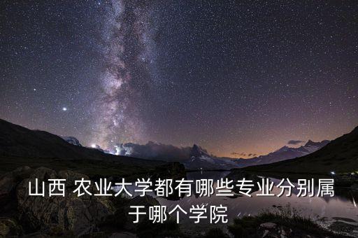 山西运城农业是什么院校,运城农业职业技术学院是什么学历