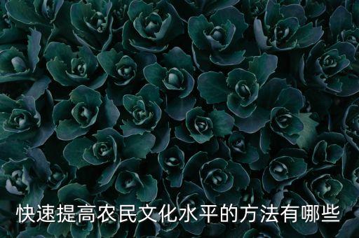 怎么样才能快速了解农业