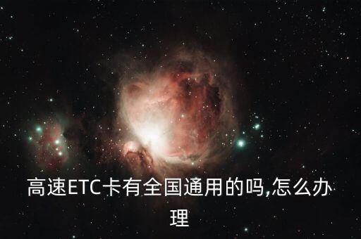 农业etc卡怎么和中国石油
