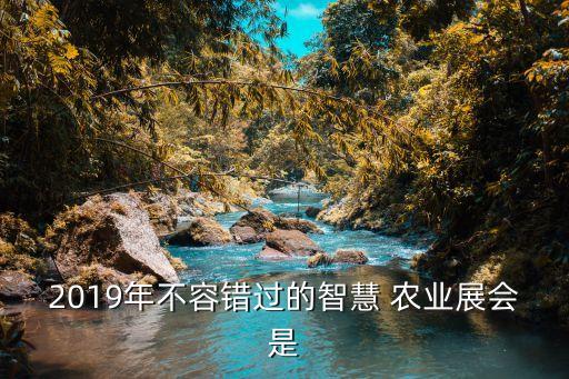 农业博览会英语怎么说