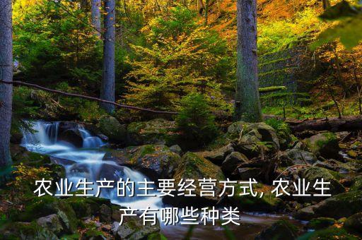 水产养殖属于什么农业方式