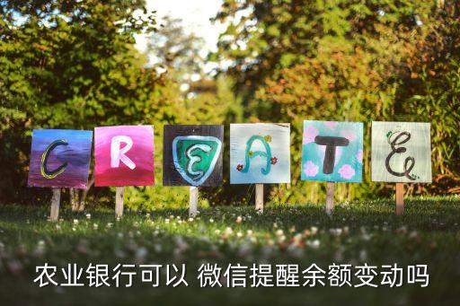 农业银行微信通知怎么关闭