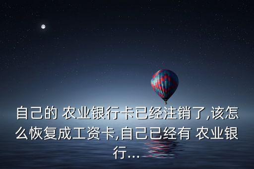 农业银行被销户怎么办,收到农业银行销户支取短信