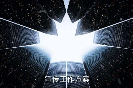 农业生态文教宣传怎么策划